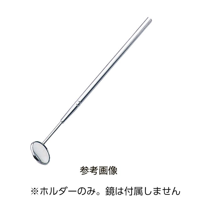 メドライフ 歯鏡 ホルダーのみ 22-2236-02