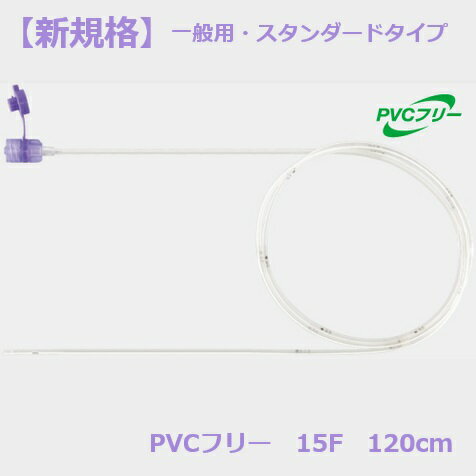 JMS ジェイフィード栄養カテーテル(ISO80369-3規格) 経鼻用・一般用(スタンダードタイプ) PVCフリー 15F 120cm 25本入 JF-3C15120P