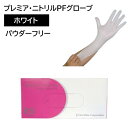 【5/1限定!3点購入でポイント20倍!※要エントリー】■仙台在庫品■【在庫あり!】ファーストレイト プレミア・ニトリルPFグローブ ホワイト SS 100枚入...
