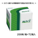 【5/1限定!3点購入でポイント20倍!※要エントリー】日本製紙クレシア キムワイプ S-200mini 96×215mm 200枚×72箱/ケース 62015...