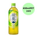【マラソン限定!3点購入でポイント10倍!※要エントリー】コカ・コーラ 綾鷹 650mlPET×24本