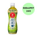 【マラソン限定!3点購入でポイント10倍!※要エントリー】コカ・コーラ 綾鷹 特選茶(特定保健用食品) 500mlPET×24本