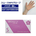 【5/1限定!3点購入でポイント20倍!※要エントリー】■仙台在庫品■【在庫あり!】ファーストレイト スムースNPVグローブ パウダー無し クリアー S 100...