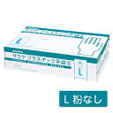 【5/1限定!3点購入でポイント20倍!※要エントリー】■仙台在庫品■【在庫あり!】サラヤ プラスチック手袋E(パウダーフリー) Lサイズ 100枚入 5351...