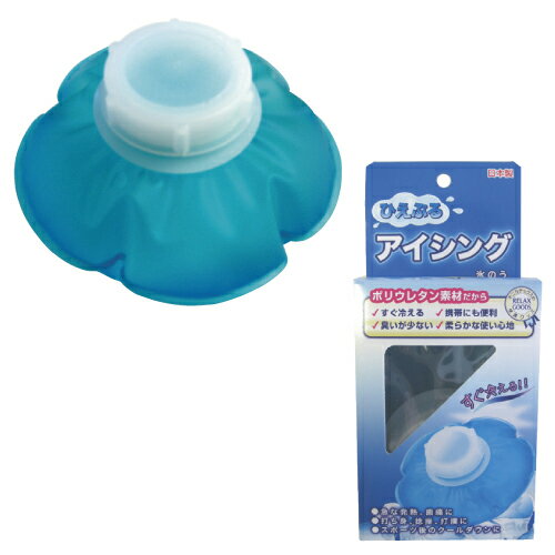 【マラソン限定!3点購入でポイント10倍!※要エントリー】ひえぷるアイシング氷のう(23-7460-00)