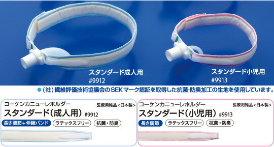 高研 コーケンカニューレホルダー スタンダード 5個入