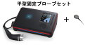【マラソン限定!3点購入でポイント10倍!※要エントリー】【超音波治療器】酒井医療 PHYSIOSONO(フィジオソノ)平型固定プローブセット P-SONO-S-B001