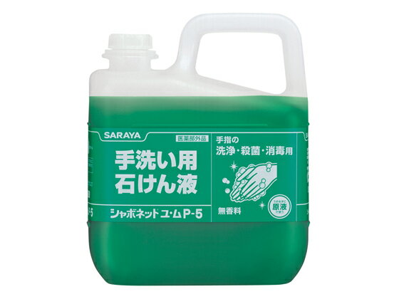 サラヤ 手洗い用せっけん液 シャボネットユ・ムP-5 無香料 詰替用 5kg 30828