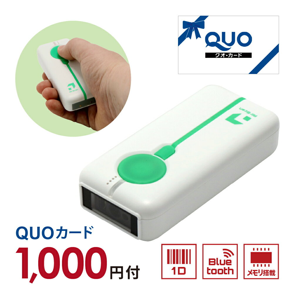 【QUOカード 1000円付】 Bluetooth バーコードリーダー データコレクタ 棚卸 在庫管理 AIRSCAN-M-1D-WHT ウェルコムデザイン 業...
