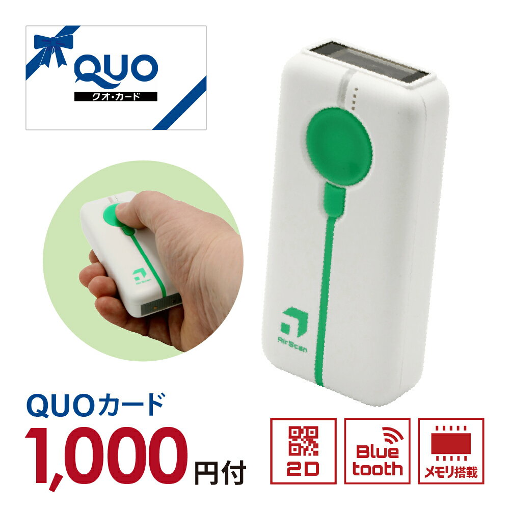 【QUOカード 1000円付】 Bluetooth 2次元バーコードリーダー データコレクター 棚卸 在庫管理 AIRSCAN-M-2D-WHT ウェルコムデザ...