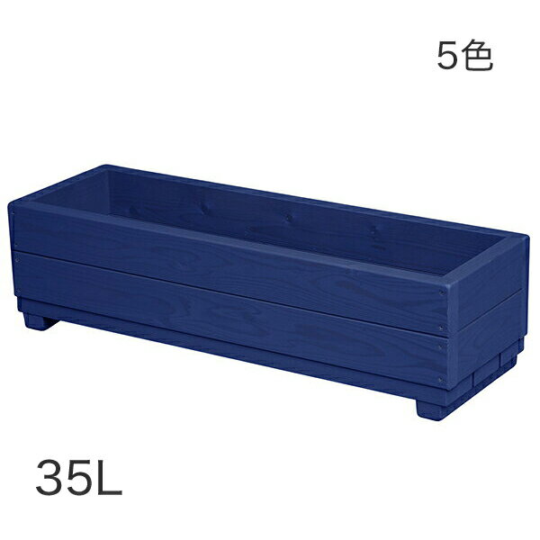 【完成品】WelcomeWood 木製プランター EPW90 幅90cm 奥行29cm 高さ24cm 大容量 深型 寄せ植え 多肉植物 花壇 室内 屋外 おしゃれ 日本製 全5色