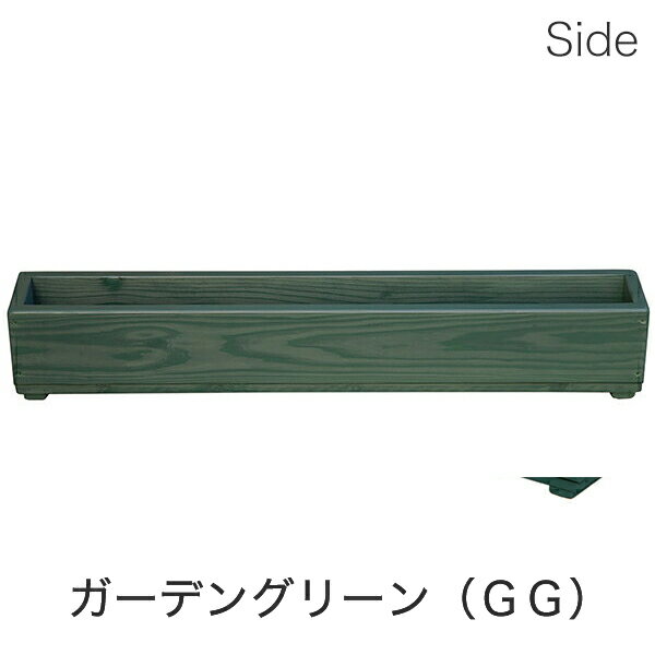 【送料無料】Welcome Wood ラインプランター LP90 5色 容量・約9リットル 木製プランター ベランダガーデニング 植木鉢 鉢 木製 スリム 薄型 細長 長方形 四角 スクエア ナチュラル おしゃれ ガーデニング 園芸 ウェルカムウッド