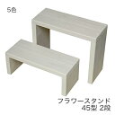 【完成品】Welcome Wood フラワースタ