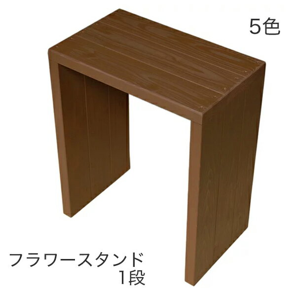 【完成品】Welcome Wood フラワースタ...の商品画像