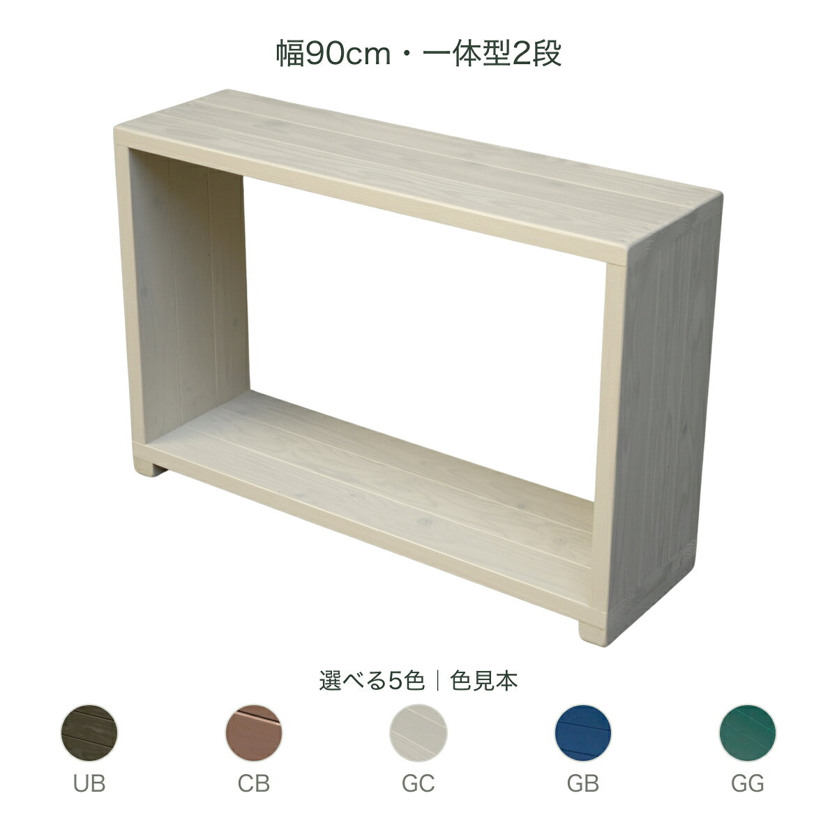 木製2段フラワーラック WSR390H 幅90×奥行27×高さ60cm 一体型 花台 飾り棚 国産杉 日本製 完成品 全5色 WelcomeWood