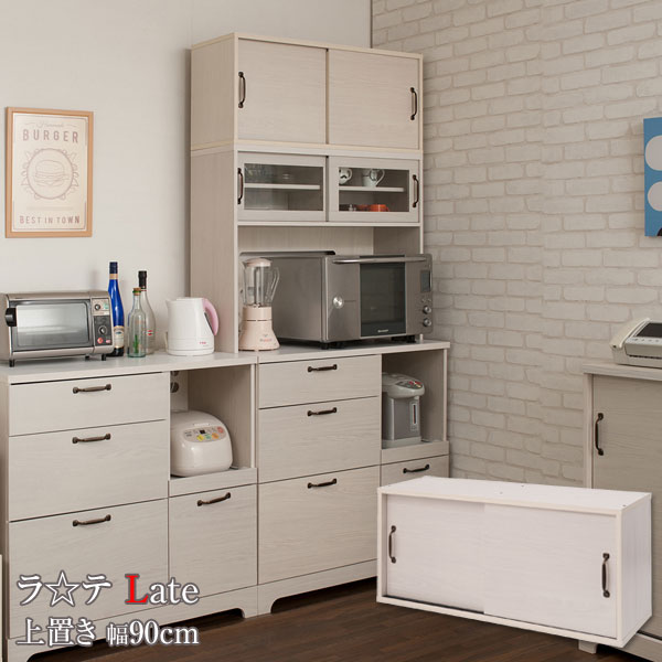 キッチンボード 上置き カップボード 食器棚 キッチン収納 幅90cm 北欧 フレンチカントリー Late ラテ ホワイト KT26-008WH-NS