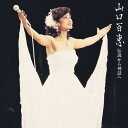 山口百恵 伝説から神話へ BUDOKAN…AT LAST 1980.10.5（リニューアル版） MHXL-48 歌謡曲 演歌