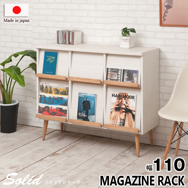 キャビネット マガジンラック 跳ね上げ式扉 リビング収納 幅110cm 北欧 シンプル 天然木脚 日本製 完成..