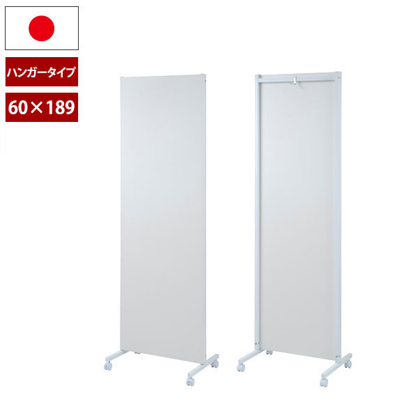 パーテーション パネルタイプ キャスター付 幅60cm 高さ189cm 連結 間仕切りボード 目隠し 日本製 移動..