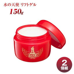 水の天使 リフトゲル 150g 2個組