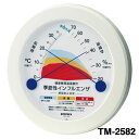 インフルエンザ対策　温湿度計　TM-2582