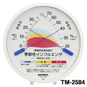 インフルエンザ対策 温湿度計 TM-2584