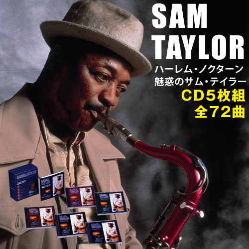 ハーレム・ノクターン/魅惑のサム・テイラー CD5枚組 DMCR-40129