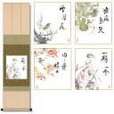 色紙掛軸1本・四季色紙4枚セット 紅白梅「雪月花」/六瓢「無病息災」/紅葉「日々是好日」/寒牡丹「一期一会」 KI-103+K-20A~20D【RCP】