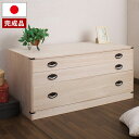 桐タンス 3段 桐チェスト 幅99.5cm 高さ45cm 和風箪笥 菊模様金具付 隠しスペース付 日本製 完成品 HI-0027