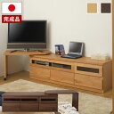 テレビ台 完成品 回転盤 アルダー材 日本製 テレビボード TVボード 幅150cm TV台 TE-0009/TE-0010