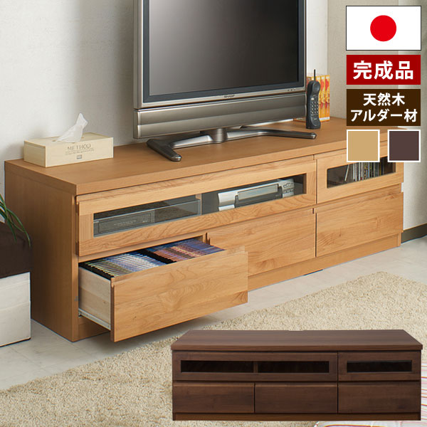 テレビ台 完成品 幅150.5cm 日本製 アルダー材 天然木 テレビボード TVボード TE-0005/TE-0006