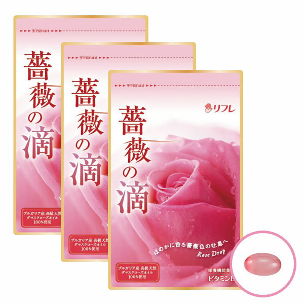 ローズサプリ 薔薇の滴 ばらのしずく 3袋組 ダマスクローズオイル100％