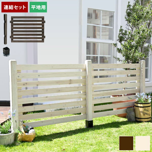 ボーダーフェンス スプレッド 平地用連結セット 天然木製ガーデンフェンス ガーデ...