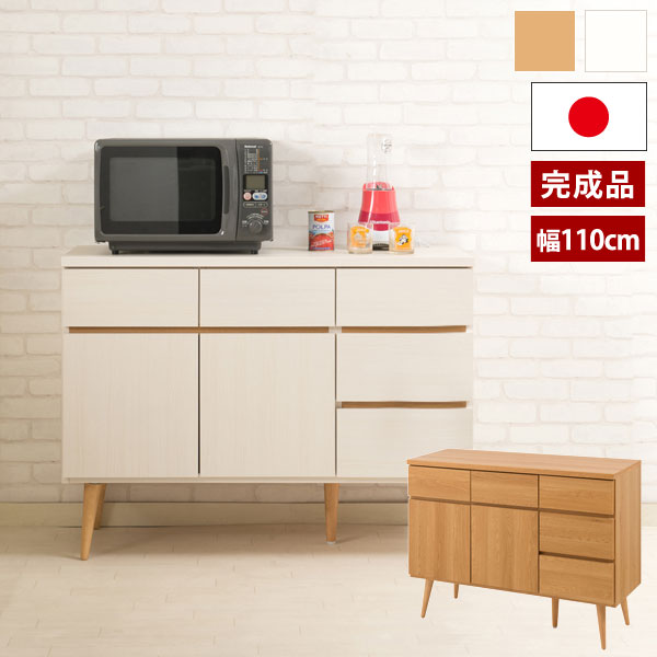 日本製木製キッチンカウンター 幅110cm 収納型タイプ 脚付きレンジラック 北欧風家具 完成品 NO-0161/N..