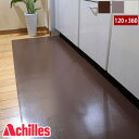 アキレス 本革調キッチンフロアマット 120×360cm 床を傷つけない 保護マット 厚さ1mm 床暖房対応