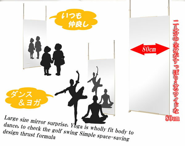 突っ張り 壁面ミラー 幅80cm つっぱり式 鏡 姿見 スタンドミラー 全身ミラー NJ-0517/NJ-0085 [2]