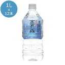 5年保存水 1L×12本 高賀の森水 災害用備蓄水 非加熱製...