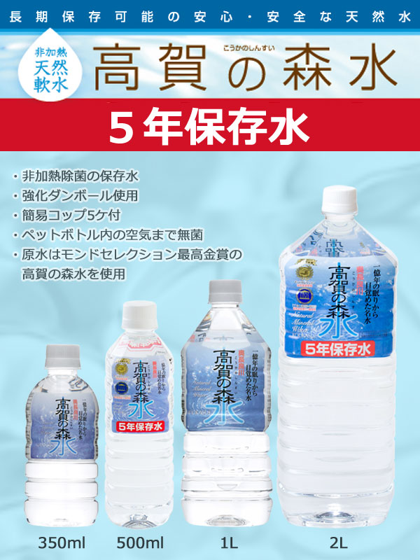 5年保存水 1L×12本 高賀の森水 災害用備蓄水 非加熱製法 超天然軟水 ミネラルウォーター 長期保存 奥長良川名水 welfare-channel-10024561 わくわく生活 サンプル画像2