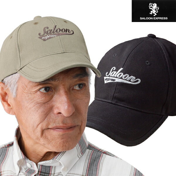 楽天わくわく生活SALOON EXPRESS サルーンエクスプレス 刺しゅう入りキャップ2色組 オールシーズン帽子 40代 50代 60代 AS-0025-SAI