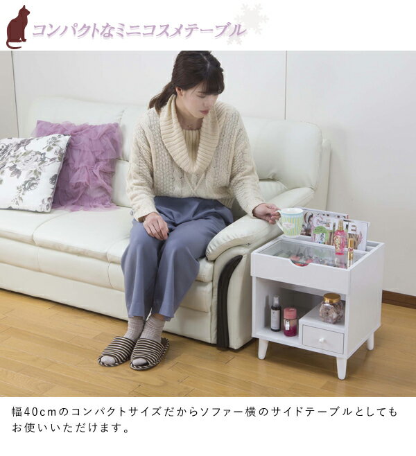 ミニコスメテーブル 幅40cm 収納力抜群 ホワイト LT-1300-SH