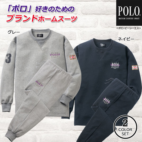 ポロ・ビーシーエス POLO 裏起毛ホームスーツ 同サイズ2色組 部屋着 後ポケット 秋冬 40代 50代 60代 957847 2