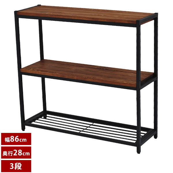 アンティーク 天然木スリムラック3段 アイアン ブリック オープンラック 幅86cm PR-860SL-3BRN
