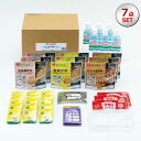 3DAYS 防災備蓄セットST スタンダード7点セット アルファプラエイド 救援物資が届くまでの3日間 BBS-ST