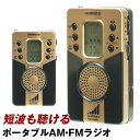 短波ラジオ ポータブル ラジオ FM AM SW 短波付きAM FMハンディラジオ NHKワールド ラジオ日本対応