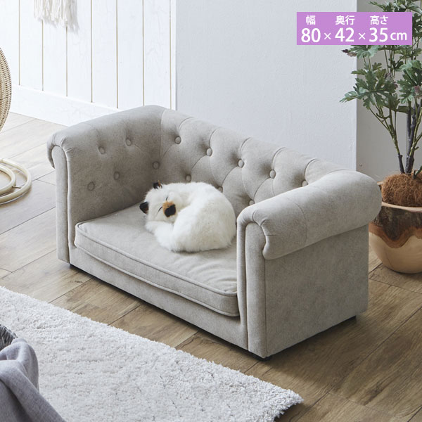 ペットソファー チェスターフィールドソファー風 ひっかき傷に強い特殊生地仕様 PSO-1355 後藤家具物産