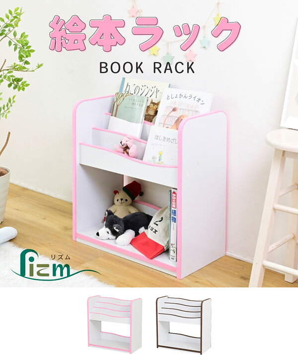 絵本ラック ロータイプ 幅60cm 絵本棚 おもちゃ箱 マガジンラック 木製収納ラック コンパクト本棚 FES-0006-JK [2]