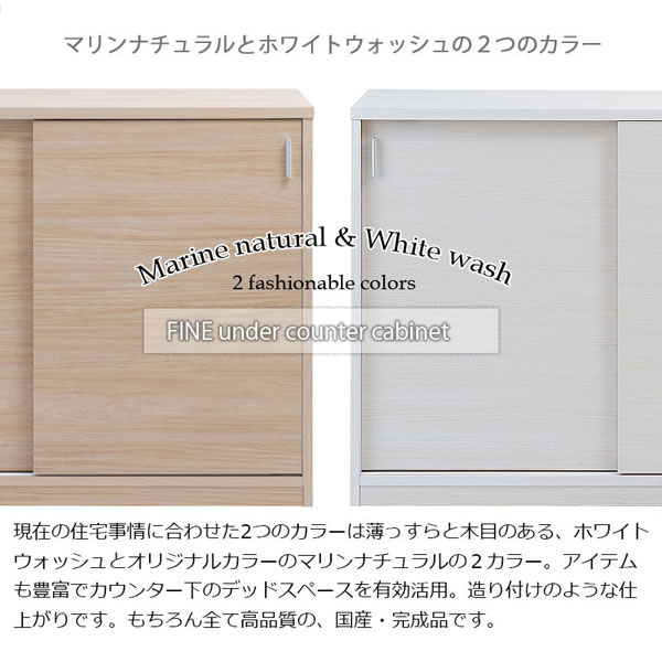 カウンター下収納引き戸 奥行32cm 幅120cm 引き戸タイプ 日本製 完成品 FINE ファ...