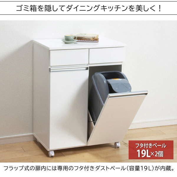 ダイニングダストボックス2D 幅55cm 完成品 キャスター付 キッチンゴミ箱 キッチンカウンター 23703/23705-ku