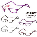 クリックリーダー マットタイプ 老眼鏡 シニアグラス つやなし clic readers 首かけマグネット式リーディンググラス【送料無料】