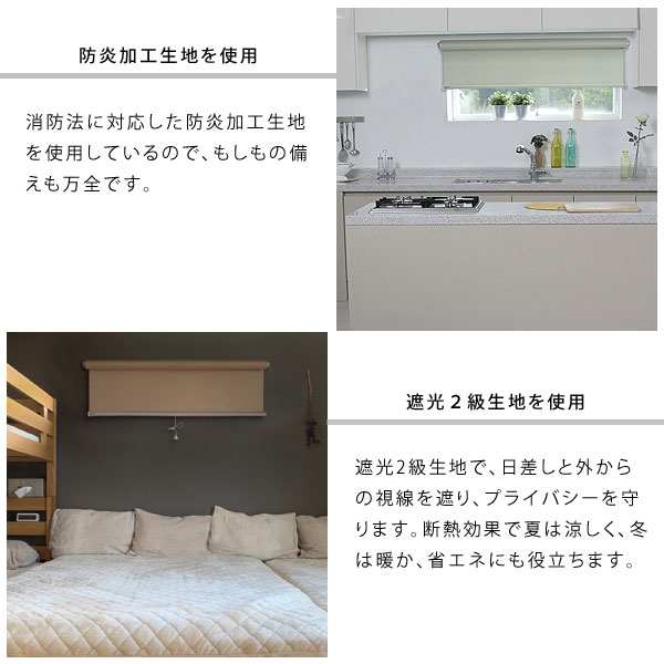 横長窓用遮光2級防炎ロールスクリーン 幅115cm 高さ100cm 住宅サッシ標準規格寸法 窓目隠し 節電対策 日本製 [3]
